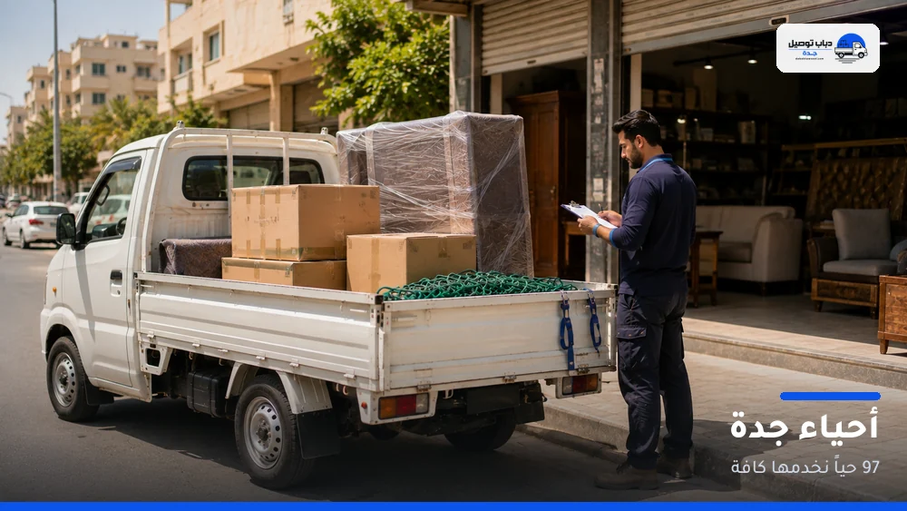 دباب توصيل يخدم أحياء جدة