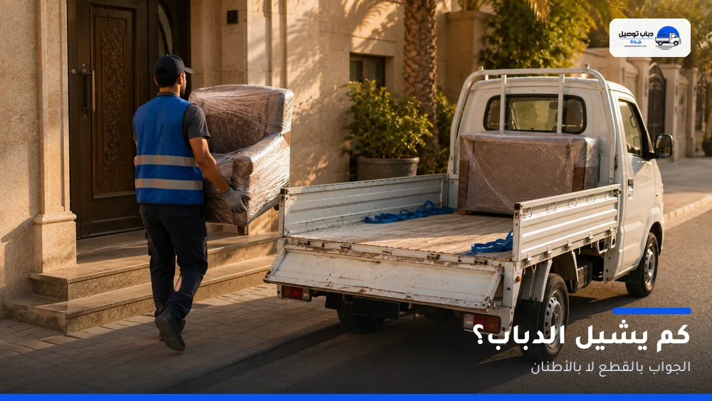 كم يشيل الدباب؟ الجواب بالقطع لا بالأطنان